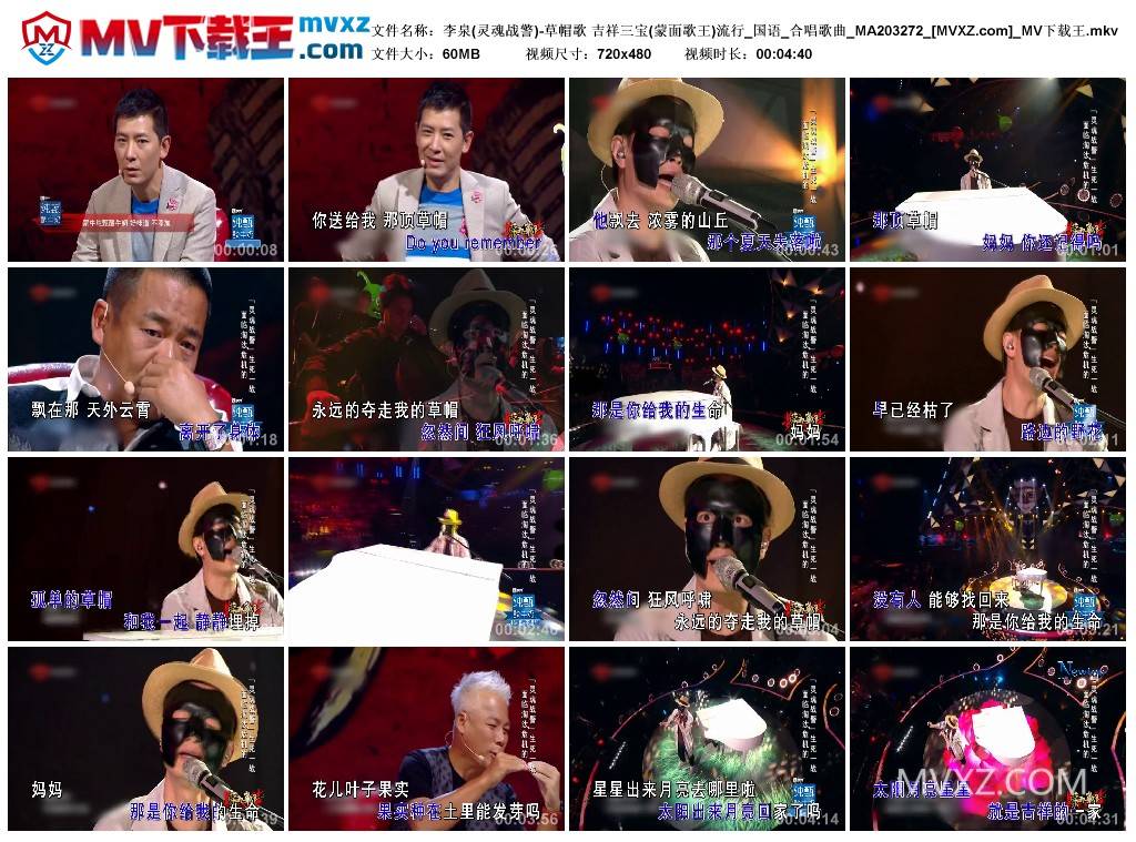 李泉(灵魂战警)-草帽歌 吉祥三宝(蒙面歌王)流行_国语_合唱歌曲_MA203272